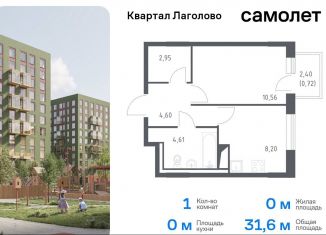 Продажа 1-комнатной квартиры, 31.6 м2, деревня Лаголово, жилой комплекс Квартал Лаголово, 2