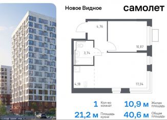 Продаю однокомнатную квартиру, 40.6 м2, Ленинский городской округ, жилой комплекс Новое Видное, 15