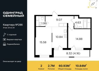 2-комнатная квартира на продажу, 60.9 м2, Одинцово, микрорайон Клубничное Поле, 4