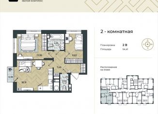 Продается 2-комнатная квартира, 54.4 м2, Астрахань