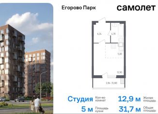 Продается квартира студия, 31.7 м2, посёлок Жилино-1, 2-й квартал, 1к3