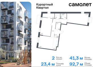 Продается 2-комнатная квартира, 92.7 м2, посёлок Песочный, Школьная улица, 80