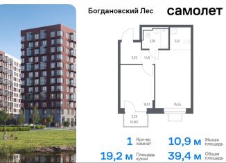 Продам 1-комнатную квартиру, 39.4 м2, Ленинский городской округ, жилой комплекс Богдановский Лес, 7.3