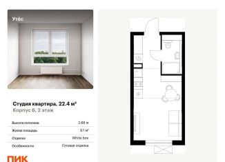 Продам квартиру студию, 22.4 м2, Екатеринбург, метро Ботаническая