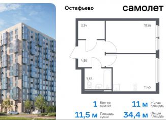 Продаю 1-комнатную квартиру, 34.4 м2, Москва, жилой комплекс Остафьево, к22