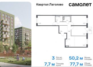 Продам трехкомнатную квартиру, 77.7 м2, деревня Лаголово, жилой комплекс Квартал Лаголово, 1