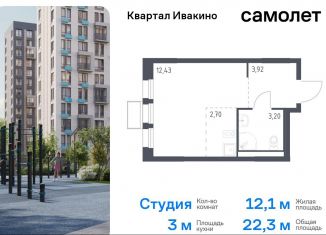 Продам квартиру студию, 22.3 м2, Химки, Центральная площадь