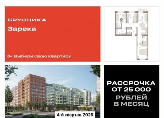 Продажа трехкомнатной квартиры, 89.2 м2, Тюмень