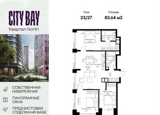 Продажа 3-ком. квартиры, 83.6 м2, Москва, СЗАО, Волоколамское шоссе, 95/1к11