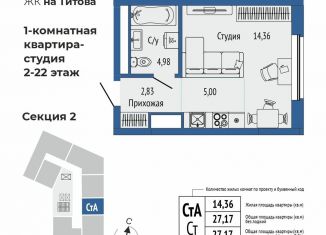 Продажа квартиры студии, 27.2 м2, Екатеринбург, метро Чкаловская