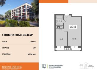 Продажа 1-ком. квартиры, 30.8 м2, Московская область