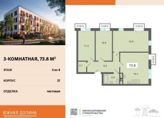 Продаю 3-ком. квартиру, 73.8 м2, поселок Мещерино