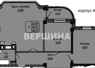 Продажа 2-ком. квартиры, 87 м2, Ставропольский край