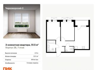 Продажа 2-ком. квартиры, 51.5 м2, Новороссийск, улица Мурата Ахеджака, 5к1, ЖК Черноморский-2