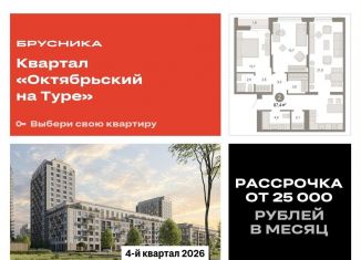 Продам 2-ком. квартиру, 87.4 м2, Тюмень, Калининский округ