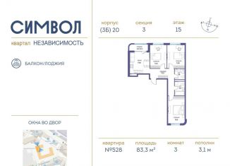 Продажа 3-комнатной квартиры, 83.3 м2, Москва, станция Москва-Товарная