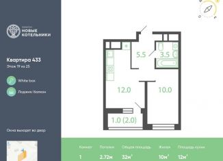 Продажа однокомнатной квартиры, 32 м2, Котельники