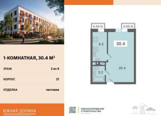 Продается 1-комнатная квартира, 30.4 м2, поселок Мещерино