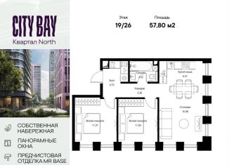 Продаю 2-комнатную квартиру, 57.8 м2, Москва, Волоколамское шоссе, 95/1к7, метро Волоколамская