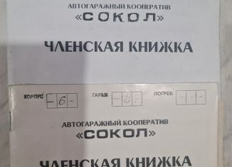 Продажа гаража, Воронежская область, проспект Труда, 69Д