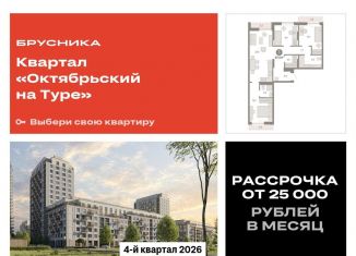 3-комнатная квартира на продажу, 87.5 м2, Тюмень, Калининский округ