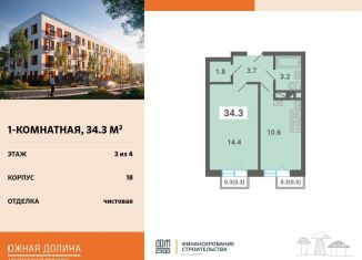 Продается 1-ком. квартира, 34.3 м2, поселок Мещерино