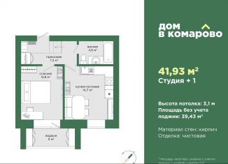 Продам 1-комнатную квартиру, 41.9 м2, Миасс, бульвар Карпова, 13