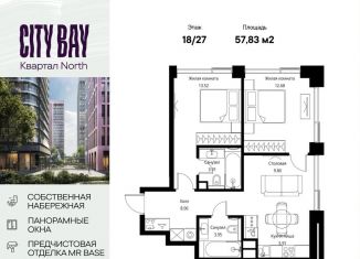 Продажа 2-комнатной квартиры, 57.8 м2, Москва, Волоколамское шоссе, 95/1к11, метро Волоколамская