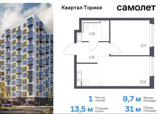 Продам 1-комнатную квартиру, 31 м2, Виллозское городское поселение, жилой комплекс Квартал Торики, к1.1