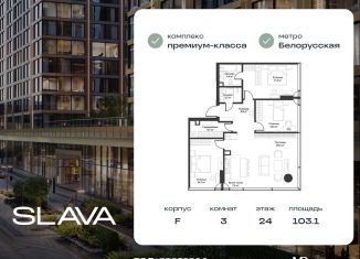 Продажа трехкомнатной квартиры, 103.1 м2, Москва, Ленинградский проспект, вл8