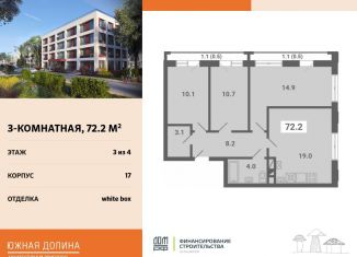 Продаю 3-комнатную квартиру, 72.2 м2, поселок Мещерино