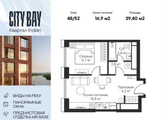 Продажа однокомнатной квартиры, 39.4 м2, Москва, ЖК Сити Бэй, Волоколамское шоссе, 95/2к7