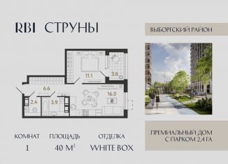 Продам 1-ком. квартиру, 40 м2, Санкт-Петербург, Выборгский район