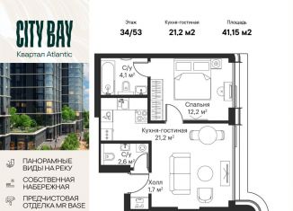 Продажа однокомнатной квартиры, 41.2 м2, Москва