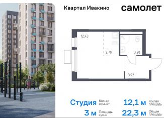 Квартира на продажу студия, 22.3 м2, Химки, жилой комплекс Квартал Ивакино, к3