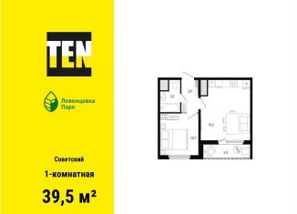 Продается 1-ком. квартира, 39.5 м2, Ростов-на-Дону, ЖК Левенцовка Парк, улица Ткачёва, 9/1