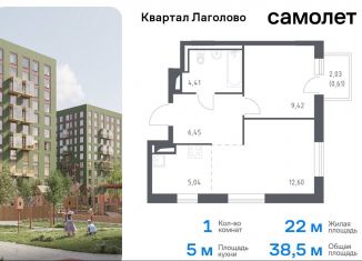 Продам однокомнатную квартиру, 38.5 м2, деревня Лаголово, жилой комплекс Квартал Лаголово, 2