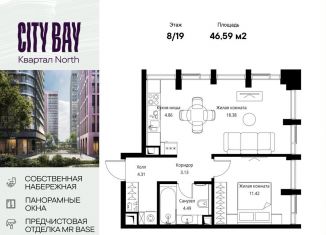 Продажа 2-комнатной квартиры, 46.6 м2, Москва, ЖК Сити Бэй, Волоколамское шоссе, 95/1к10