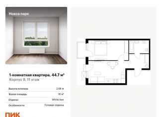 Продам 1-комнатную квартиру, 44.7 м2, Казань, Советский район