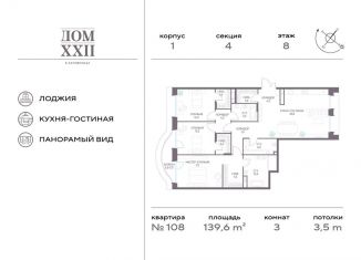 3-комнатная квартира на продажу, 139.6 м2, Москва, Новодевичий проезд, 6с2