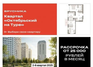 Продается двухкомнатная квартира, 67.5 м2, Тюменская область