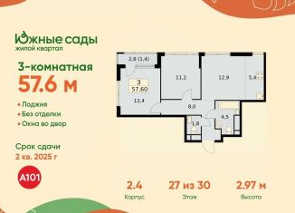 Продаю трехкомнатную квартиру, 57.6 м2, Москва, жилой комплекс Южные Сады, к2.4