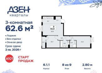 Продаю 3-ком. квартиру, 62.6 м2, ДСК Актер, ДСК Актер, 6с1