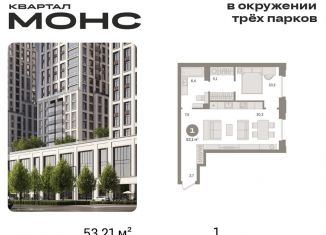 1-ком. квартира на продажу, 53.2 м2, Москва