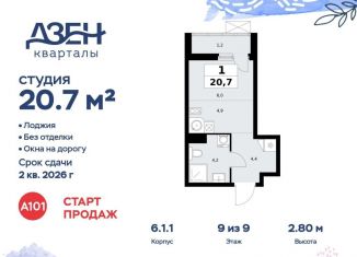 Продаю квартиру студию, 20.7 м2, Москва, ДСК Актер, 6с1