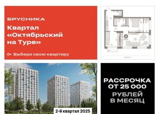 2-ком. квартира на продажу, 70.1 м2, Тюменская область