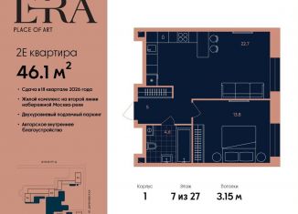 Продаю 2-комнатную квартиру, 46.1 м2, Москва, Даниловский район, жилой комплекс Эра, 2