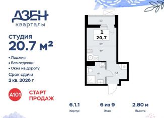 Продается квартира студия, 20.7 м2, Москва, ДСК Актер, 6с1