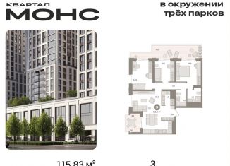 Продам 3-ком. квартиру, 115.8 м2, Москва