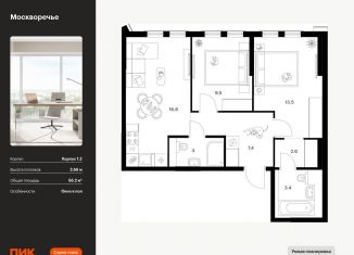 Продажа 2-комнатной квартиры, 56.2 м2, Москва, район Москворечье-Сабурово, жилой комплекс Москворечье, 1.3